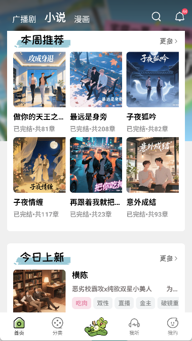 蛙趣fm广播剧截图2
