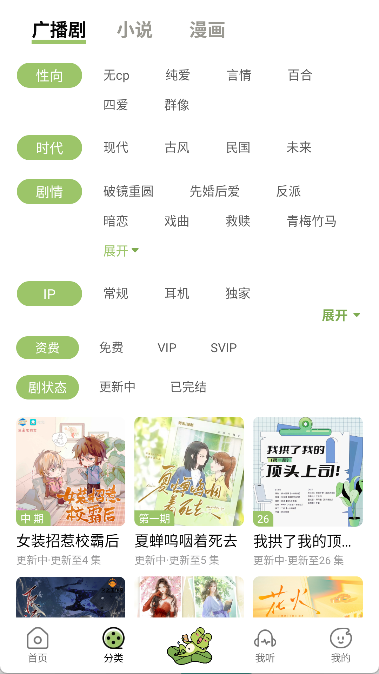蛙趣fm广播剧截图4