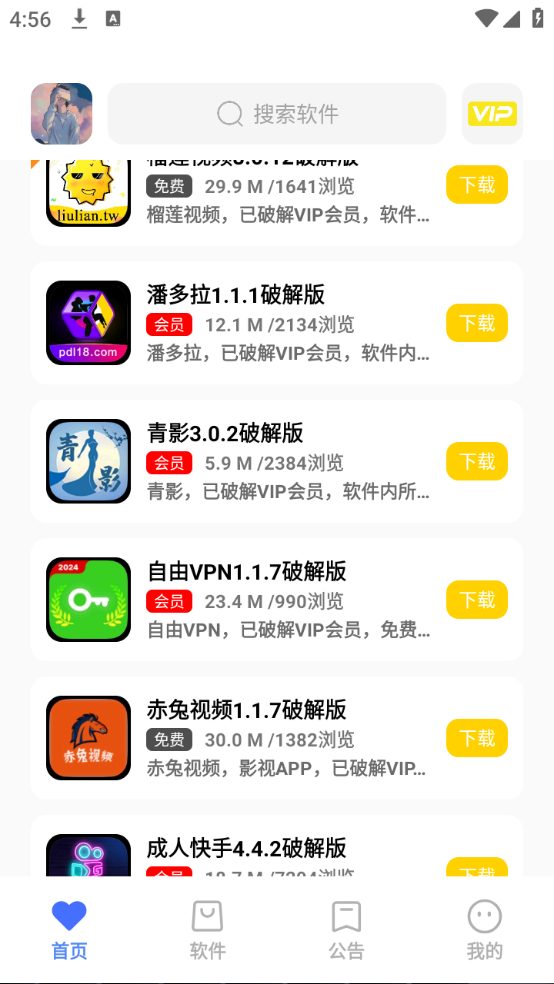 小马软件库截图1