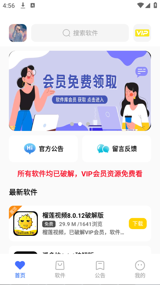 小马软件库截图2