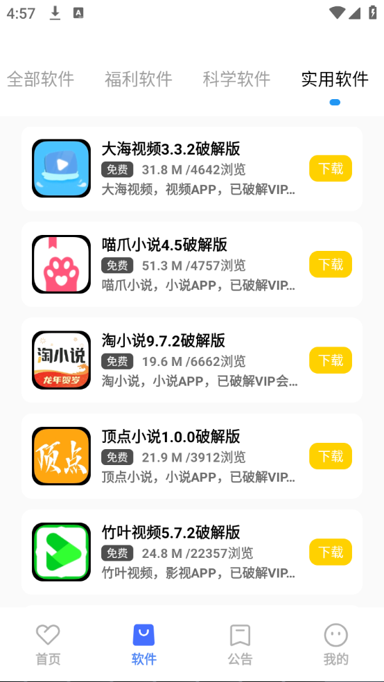 小马软件库截图3