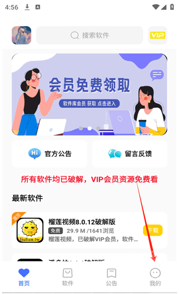 小马软件库