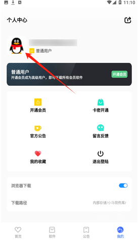 小马软件库