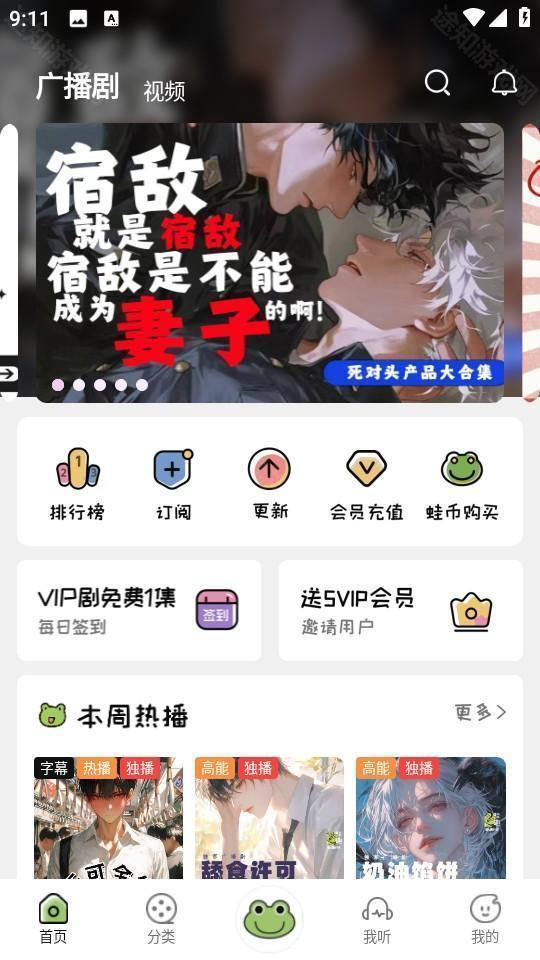蛙趣fm广播剧