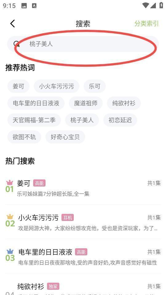 蛙趣fm广播剧