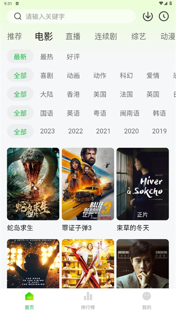 小柠檬追剧截图2