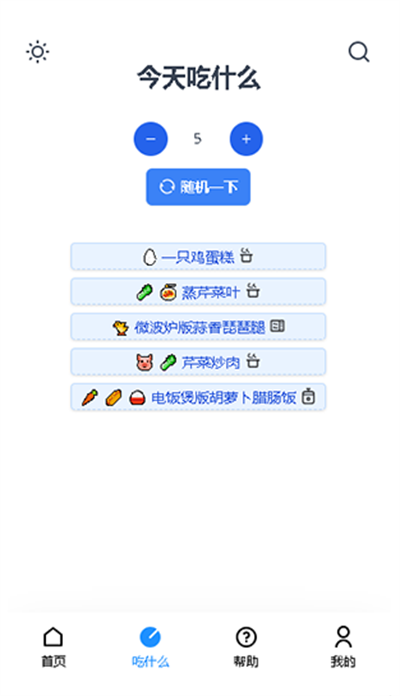 食用手册截图1