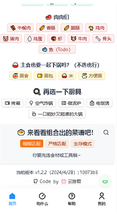 食用手册截图2