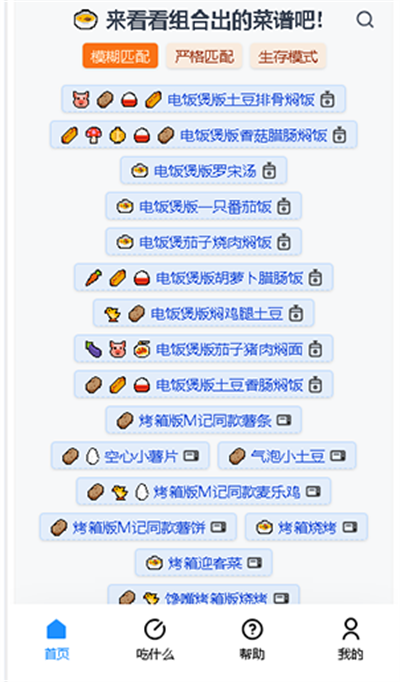 食用手册截图3
