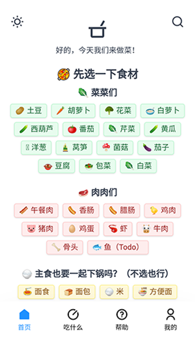 食用手册截图4