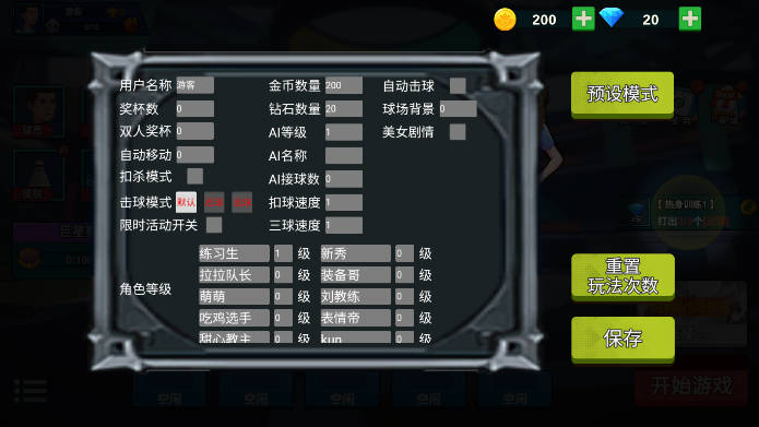全民羽毛球官方版截图2