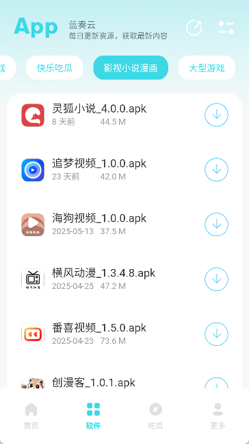 小立软件库2.0截图2