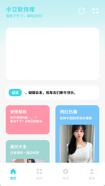 小立软件库2.0截图1