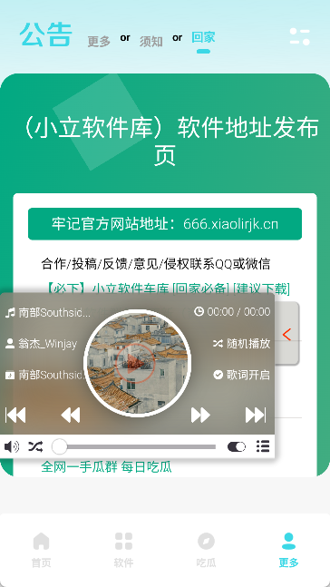 小立软件库2.0截图4