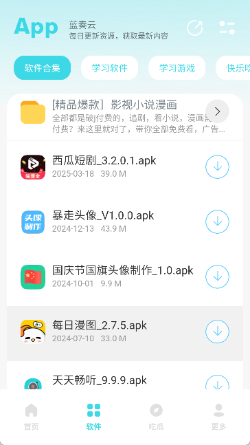 小立软件库2.0截图3