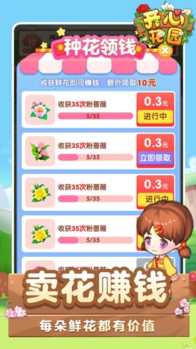 开心花园截图3