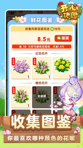 开心花园截图2