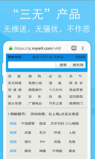 蚂蚁浏览器截图4