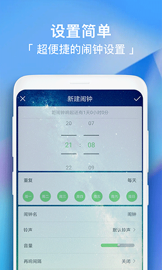 每日闹钟截图1