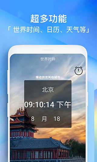 每日闹钟截图3