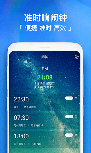 每日闹钟截图4