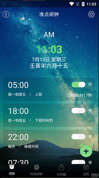 每日闹钟