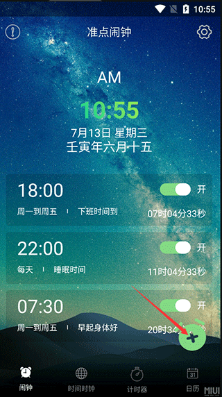 每日闹钟