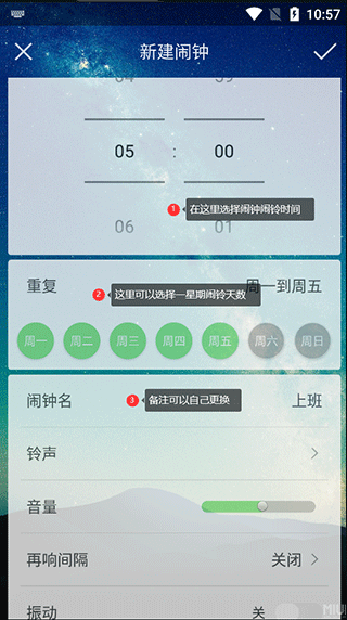 每日闹钟