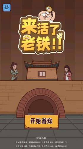 来活了老铁