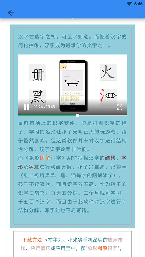 象形字典截图1