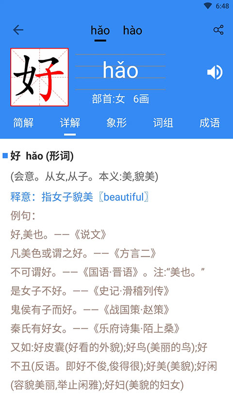 象形字典截图3
