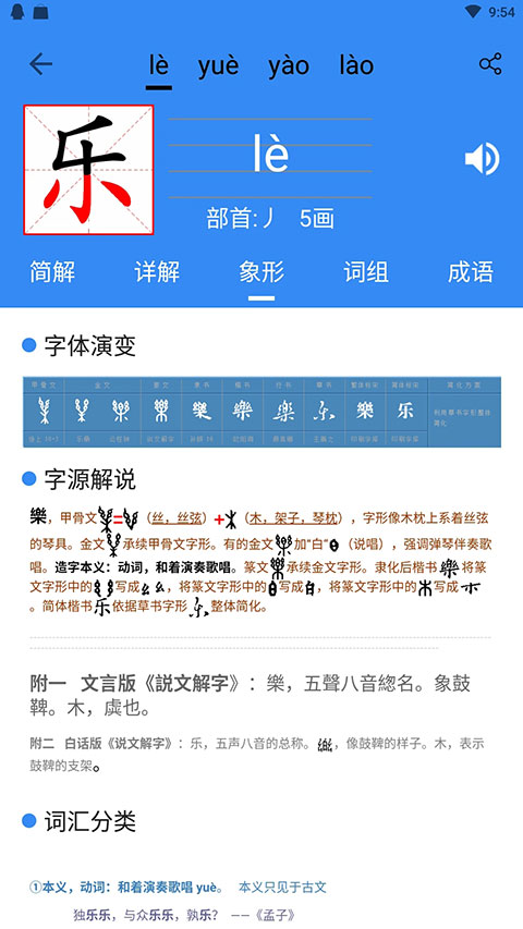 象形字典截图2