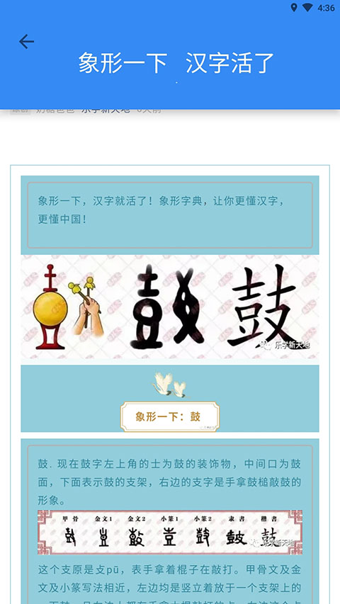 象形字典截图5