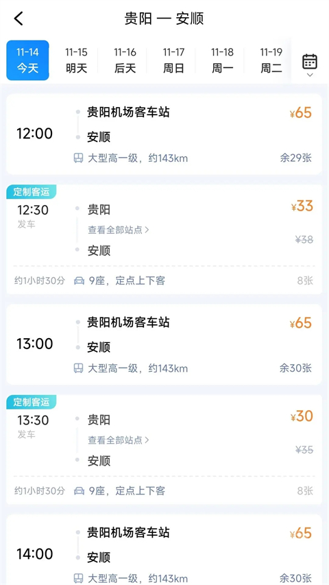 贵州好行app