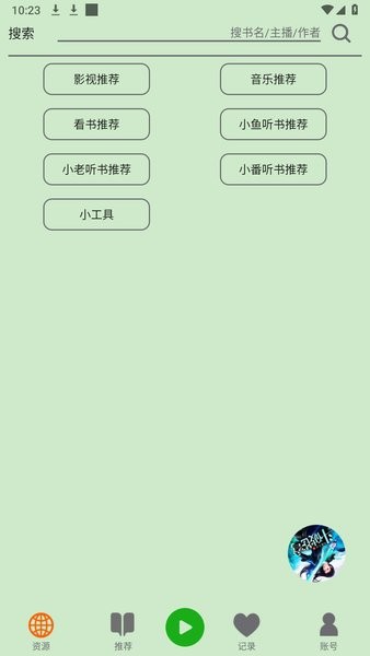 飞鸟听书截图1
