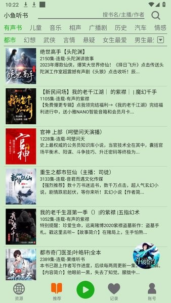 飞鸟听书截图2
