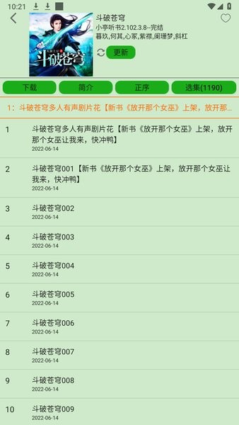 飞鸟听书截图3