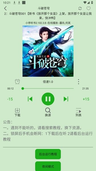 飞鸟听书截图4