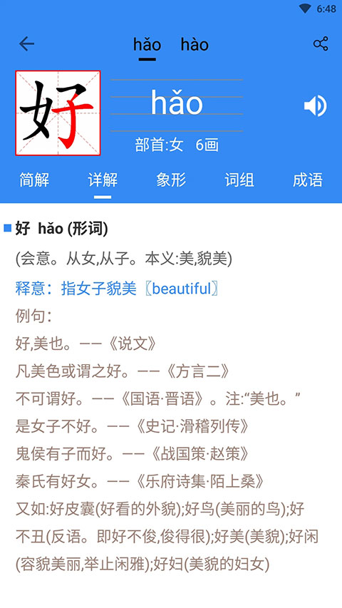象形字典