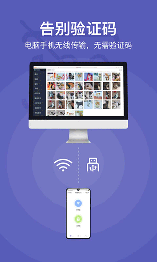 电脑手机传输助手app截图1