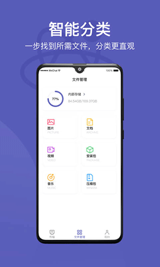电脑手机传输助手app截图2