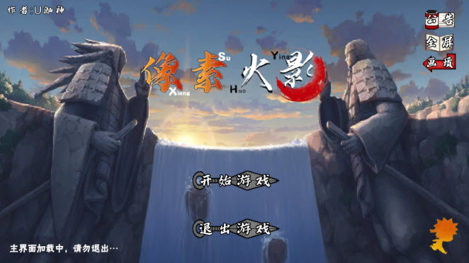 像素火影unity截图1