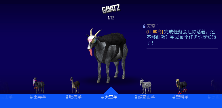 模拟山羊丧尸版
