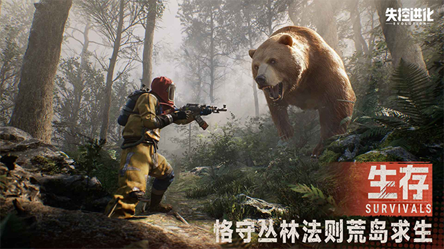 失控进化手游截图1