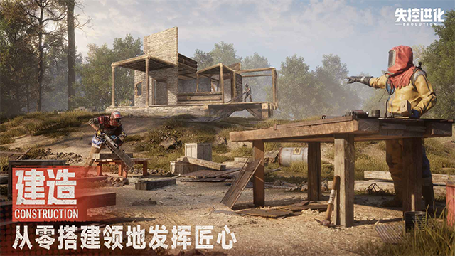 失控进化手游截图2