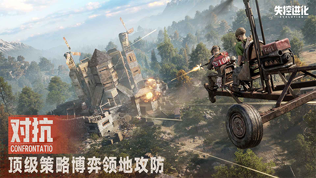 失控进化手游截图4