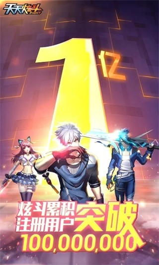 天天炫斗截图2