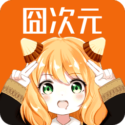囧次元官方正版app