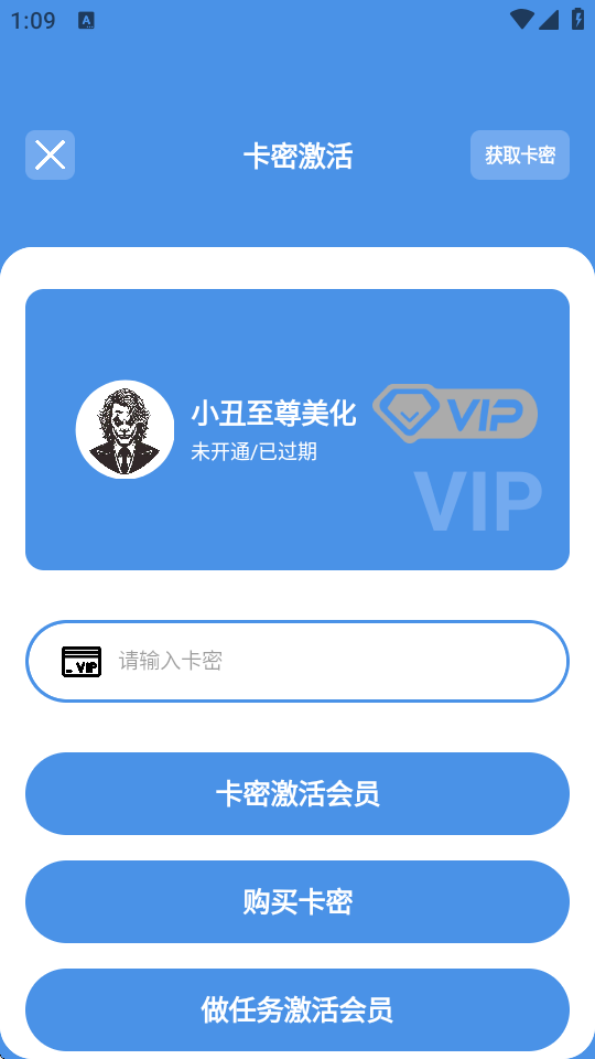 小丑美化助手截图1