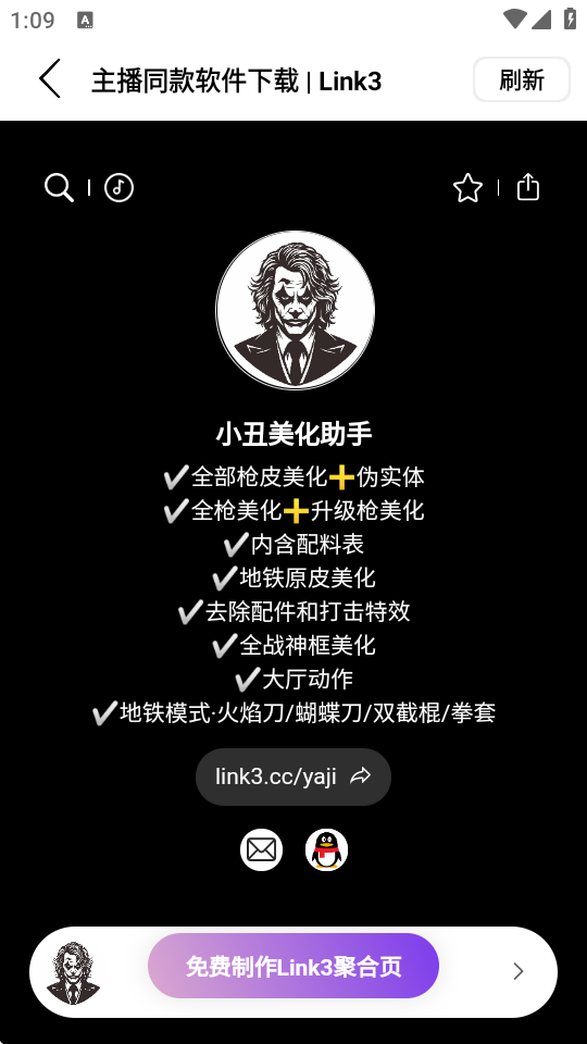 小丑美化助手截图2